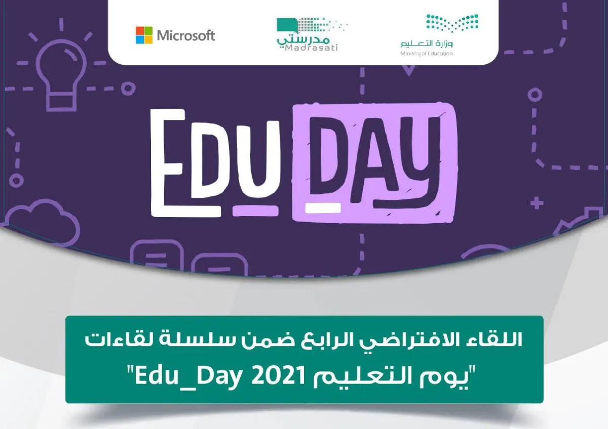 وزارة التعليم تستعرض مستجدات التعليم الإلكتروني وإستراتيجيات التعليم وإعداد الدروس في منصة مدرستي