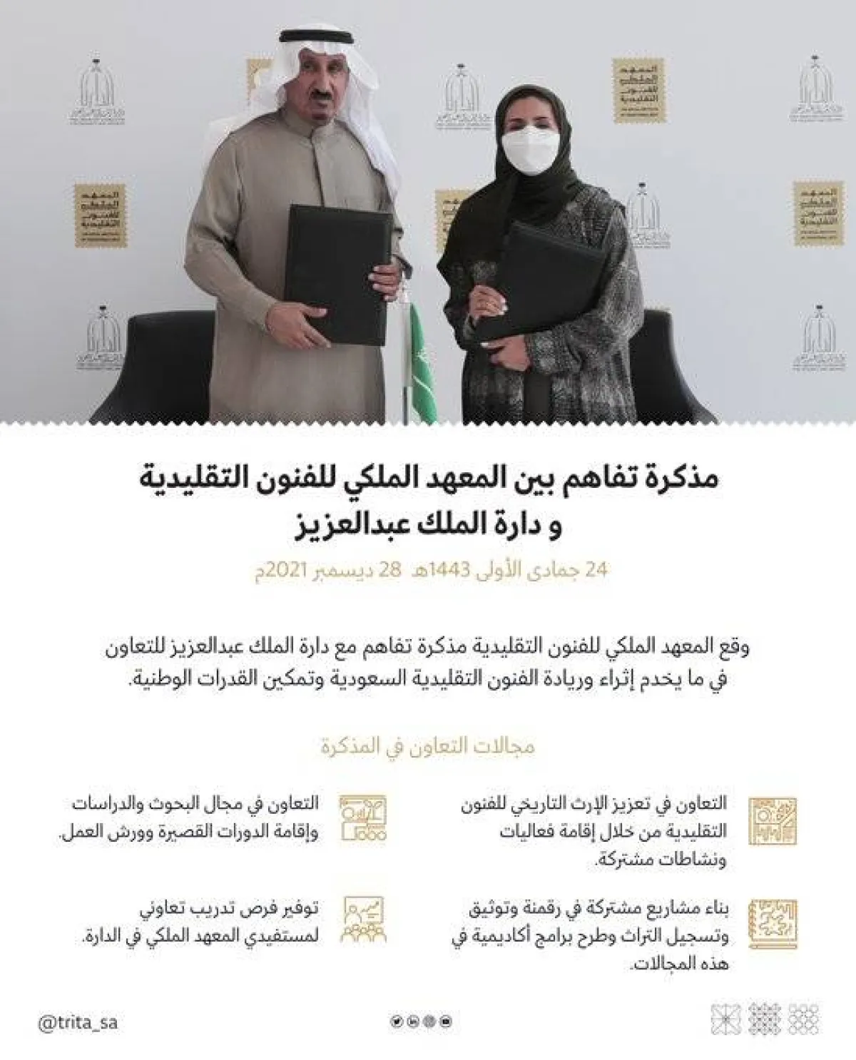 المعهد الملكي للفنون التقليدية يوقع مذكرة تفاهم مع دارة الملك عبدالعزيز - الصورة من حساب المعهد على تويتر