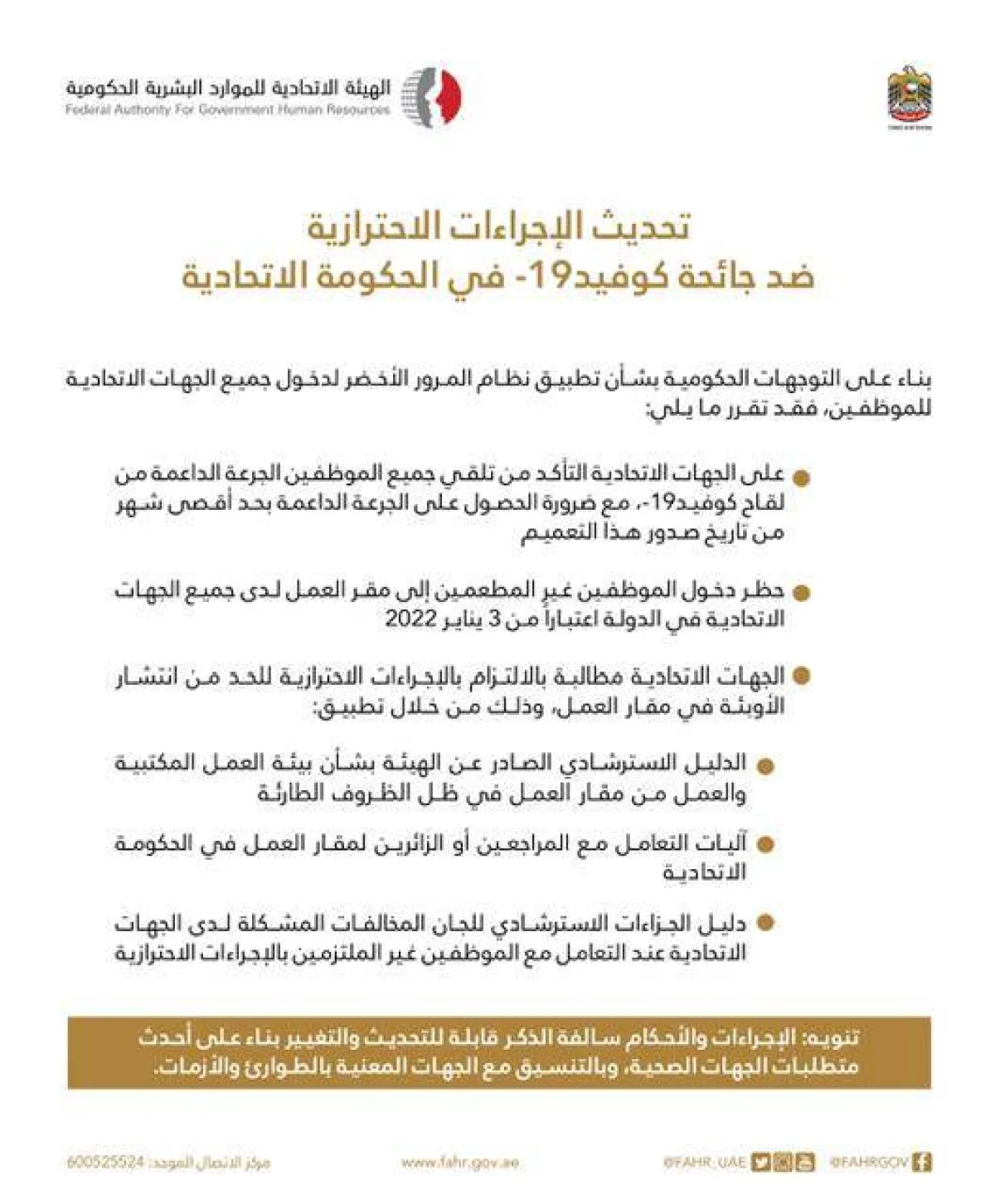 الإجراءات الاحترازية ضد كورونا - الصورة من وام