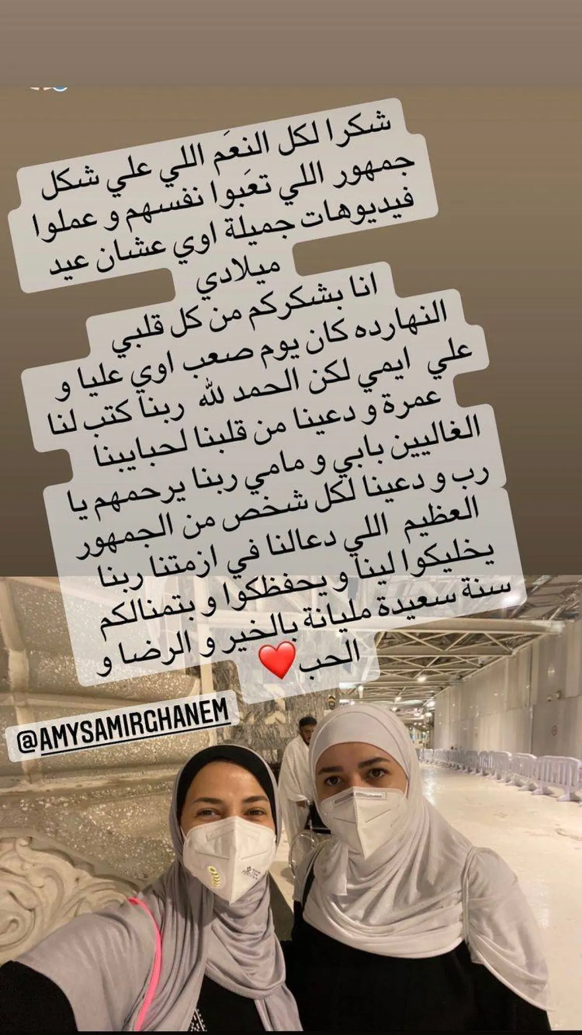 إيمي ودنيا سمير غانم تؤديان مناسك العمرة - الصورة من حساب إيمي سمير غانم على ستوري انستغرام