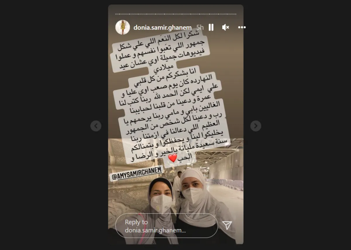 إيمي ودنيا سمير غانم تؤديان مناسك العمرة - الصورة من حساب إيمي سمير غانم على ستوري انستغرام