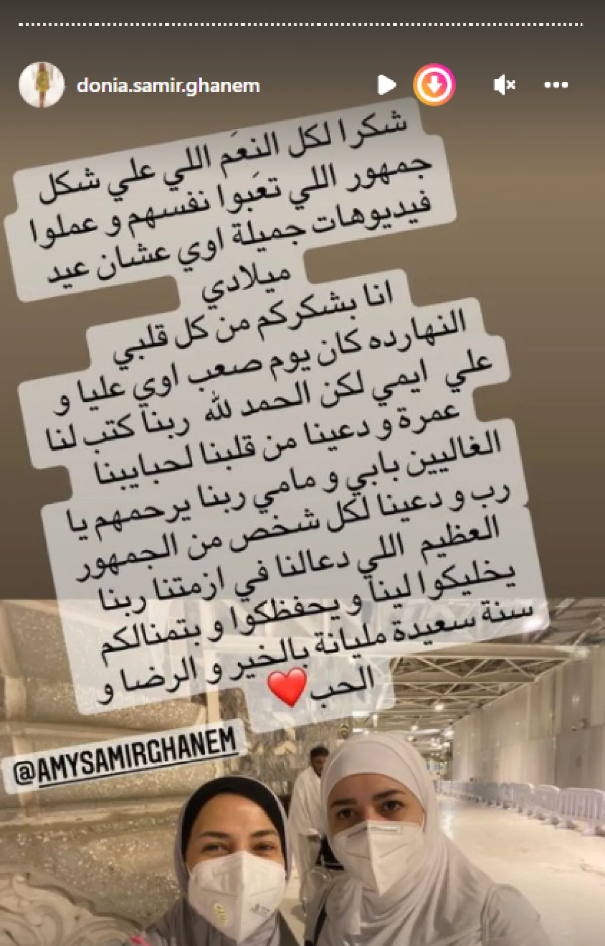 دنيا سمير غانم في الحرم المكي مع شقيقتها إيمي - الصورة من حساب دنيِا على ستوري انستغرام
