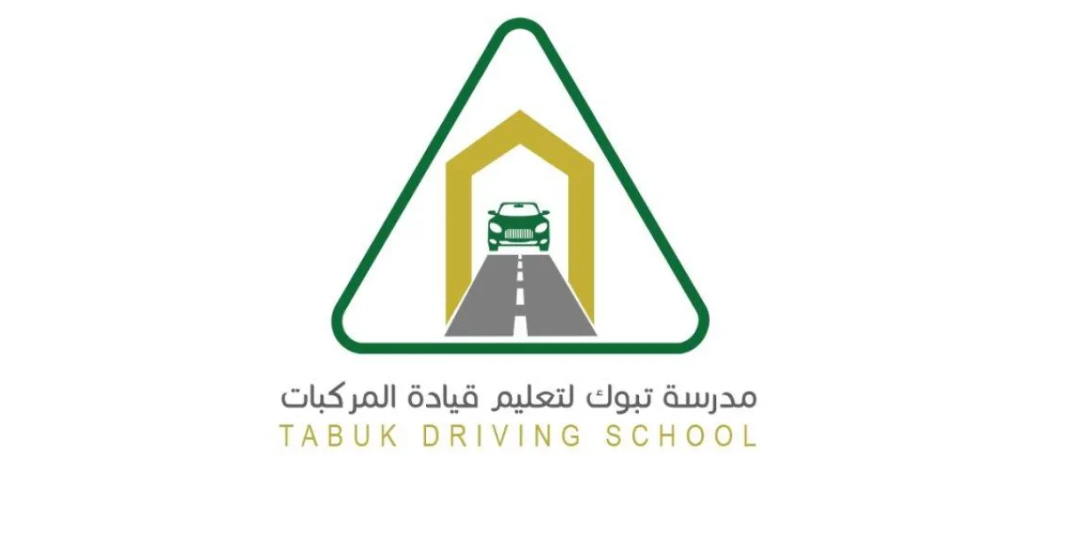 مدرسة تبوك لتعليم قيادة المركبات