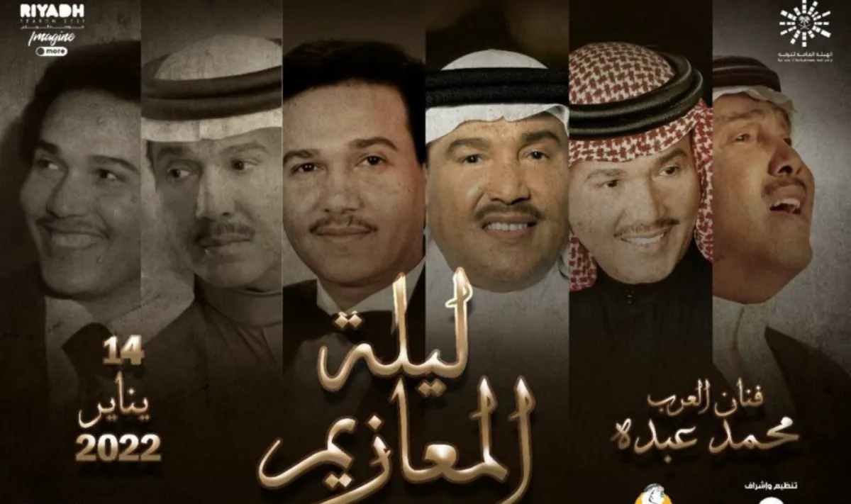 الصورة من حساب موسم الرياض