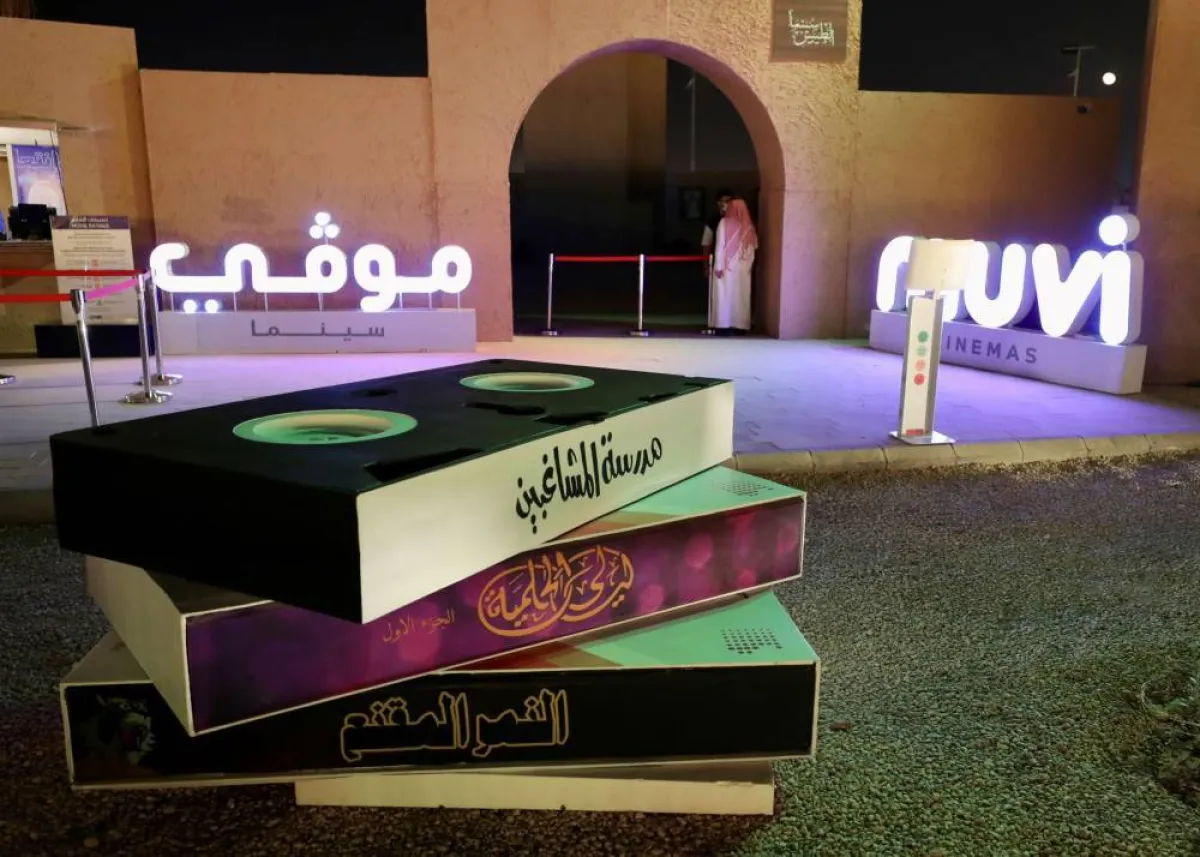 سينما الطيبين - الصورة من حساب الهيئة العامة للترفيه على تويتر