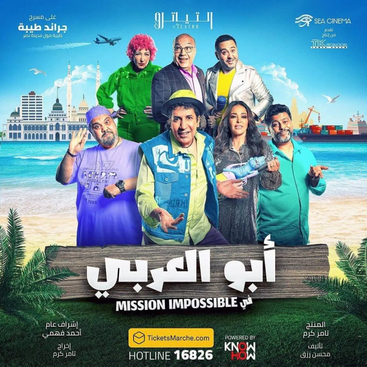 أبطال مسرحية أبو العربي التي عرضت في موسم الرياض - الصورة من حساب هاني على انستغرام