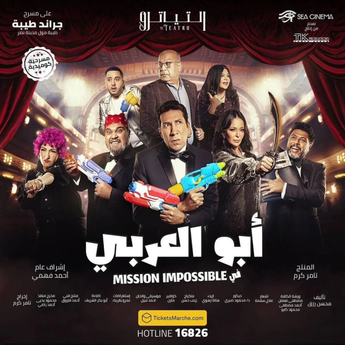 أفيش مسرحية ابو العربي التي عرضت في موسم الرياض- الصورة من حساب هاني على انستغرام