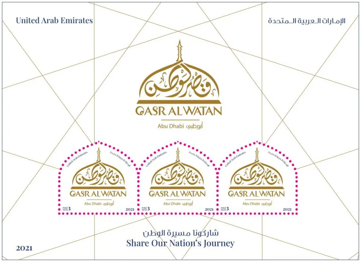 مجموعة بريد الإمارات تصدر طوابع بريدية تذكارية احتفالا بقصر الوطن. الصورة من "وام"
