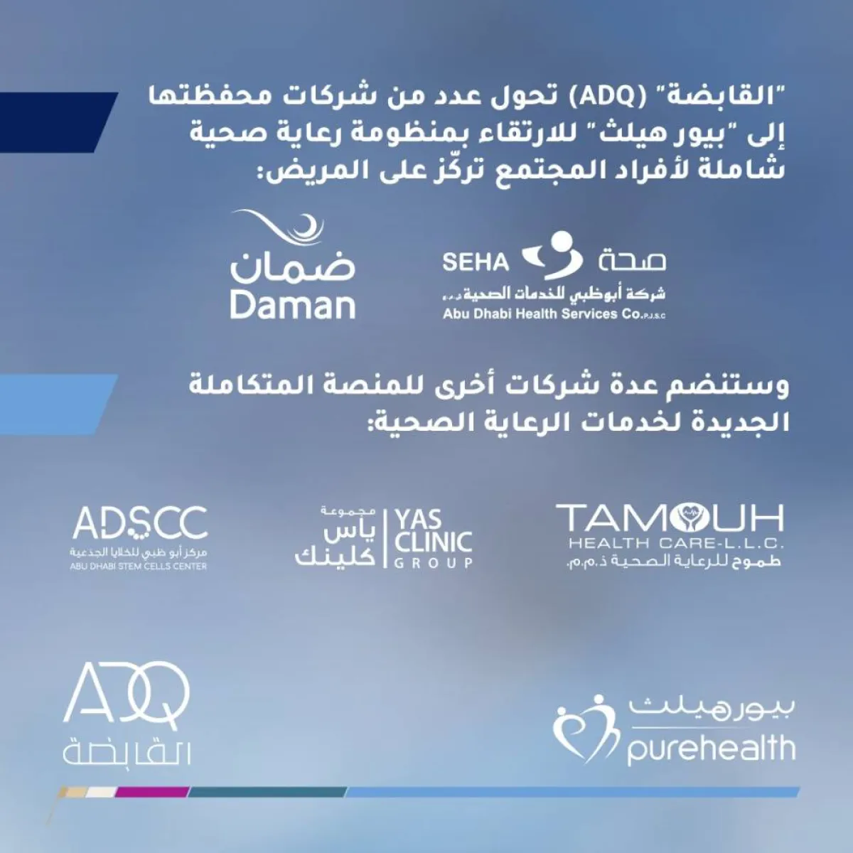 الارتقاء بمنظومة رعاية صحية شاملة للأفراد والمجتمع. الصورة من "وام"