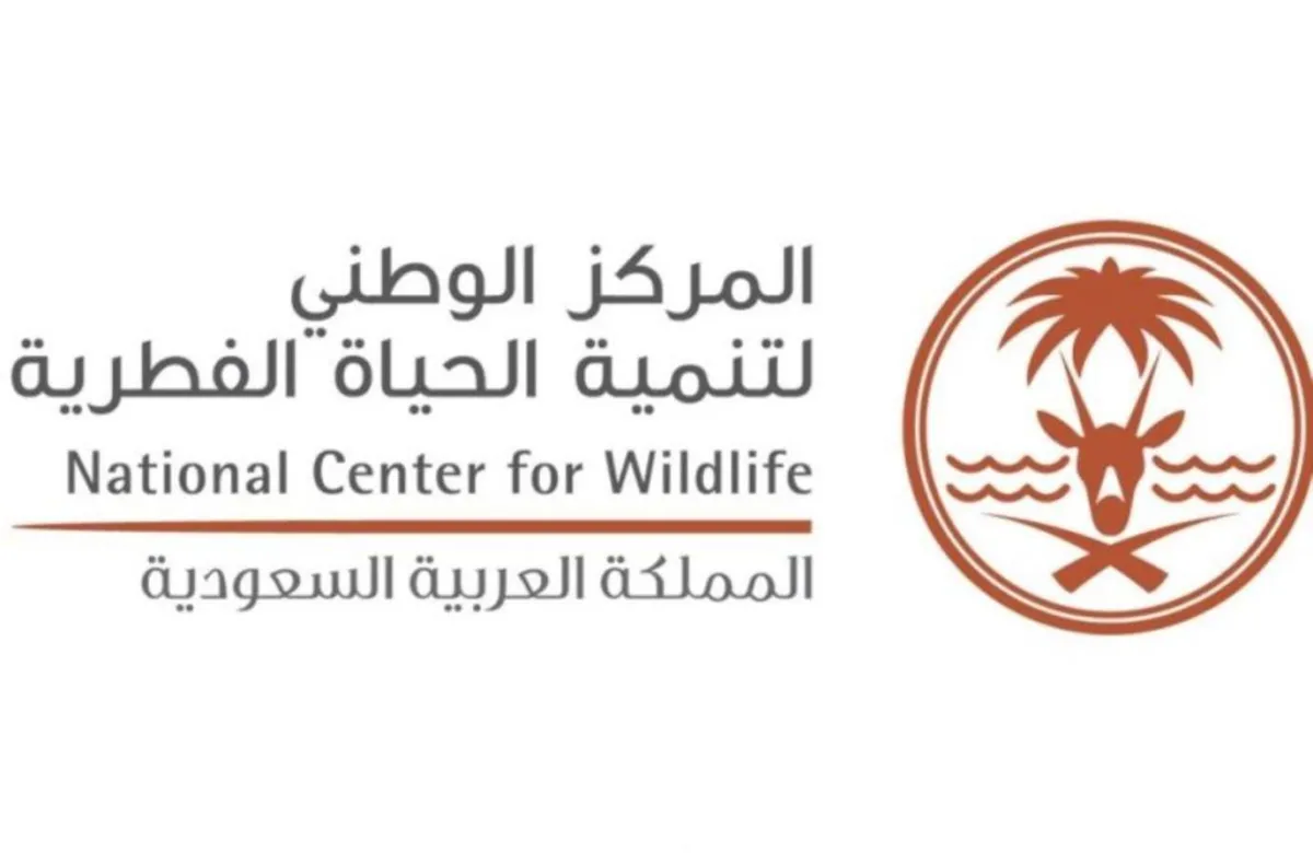 المركز الوطني لتنمية الحياة الفطرية 