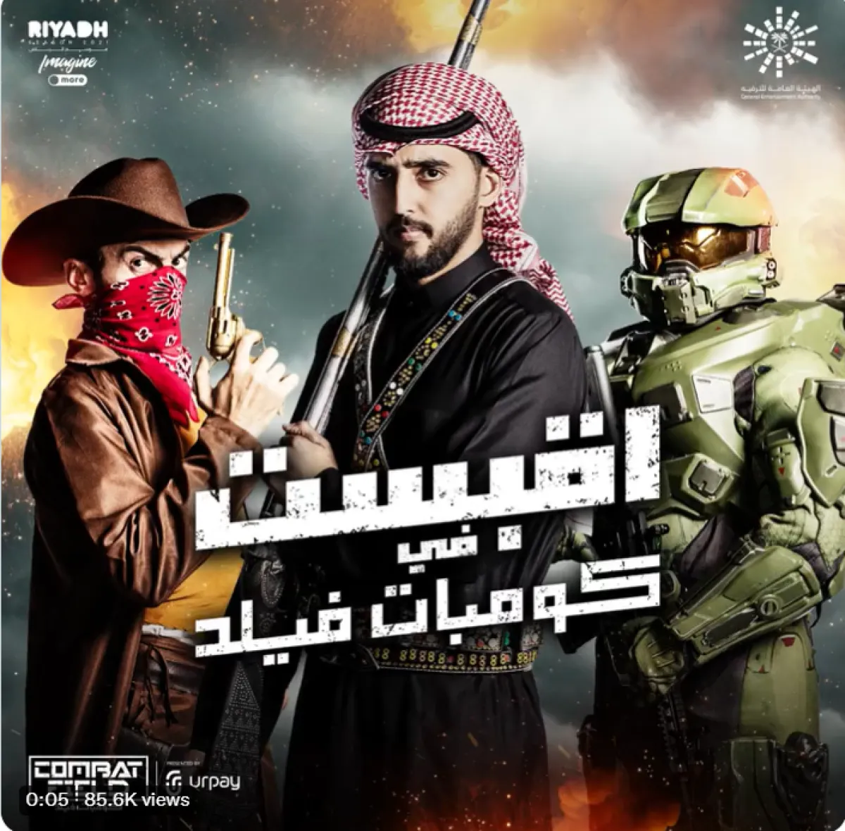 فعاليات كومبات فيلد - الصورة من حساب موسم الرياض على تويتر