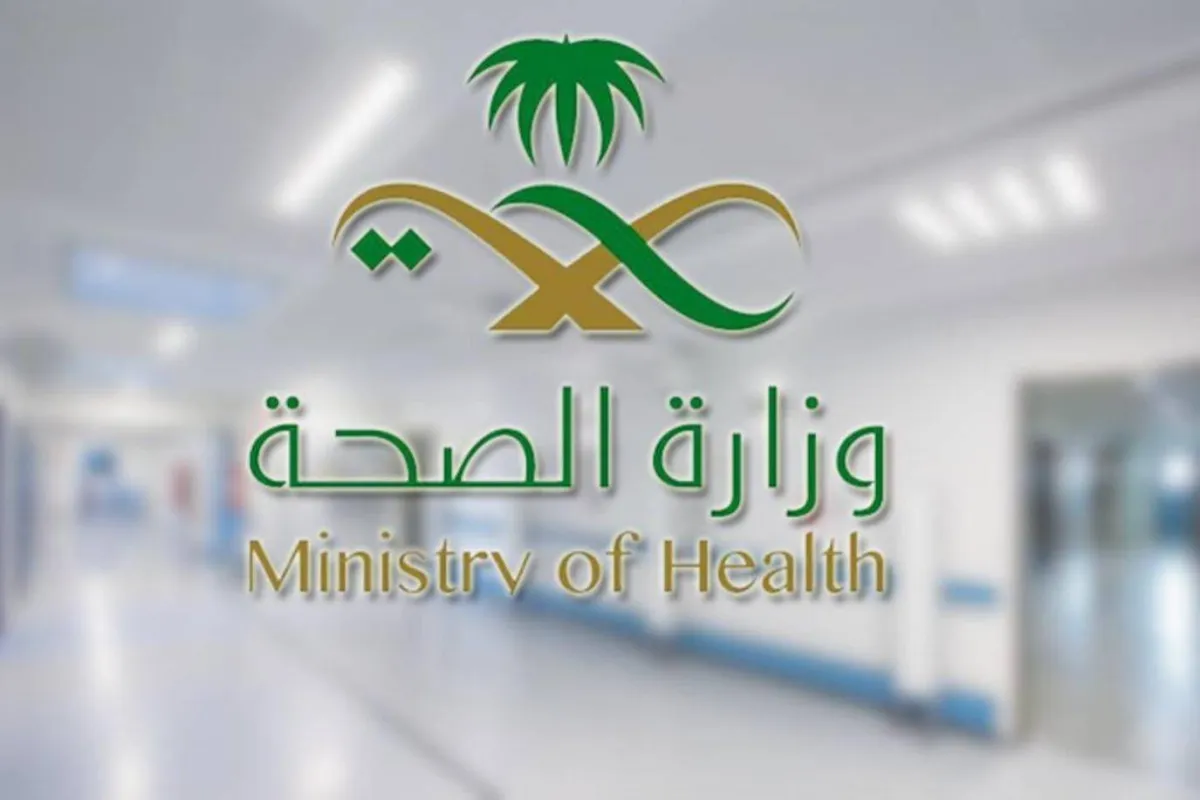 وزارة الصحة