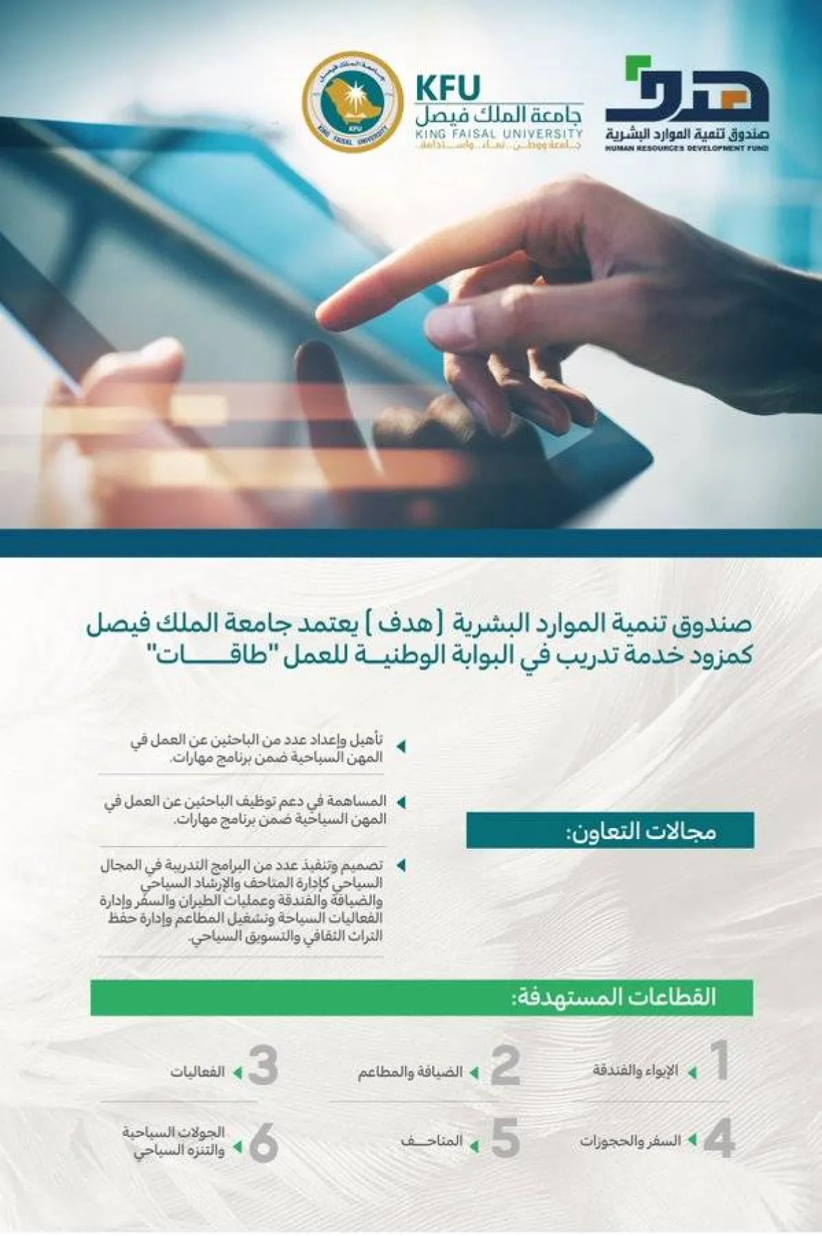 صندوق "هدف" يعتمد جامعة الملك فيصل كمزود خدمة تدريب في البوابة الوطنية للعمل "طاقات" - الصورة من حساب الجامعة على تويتر
