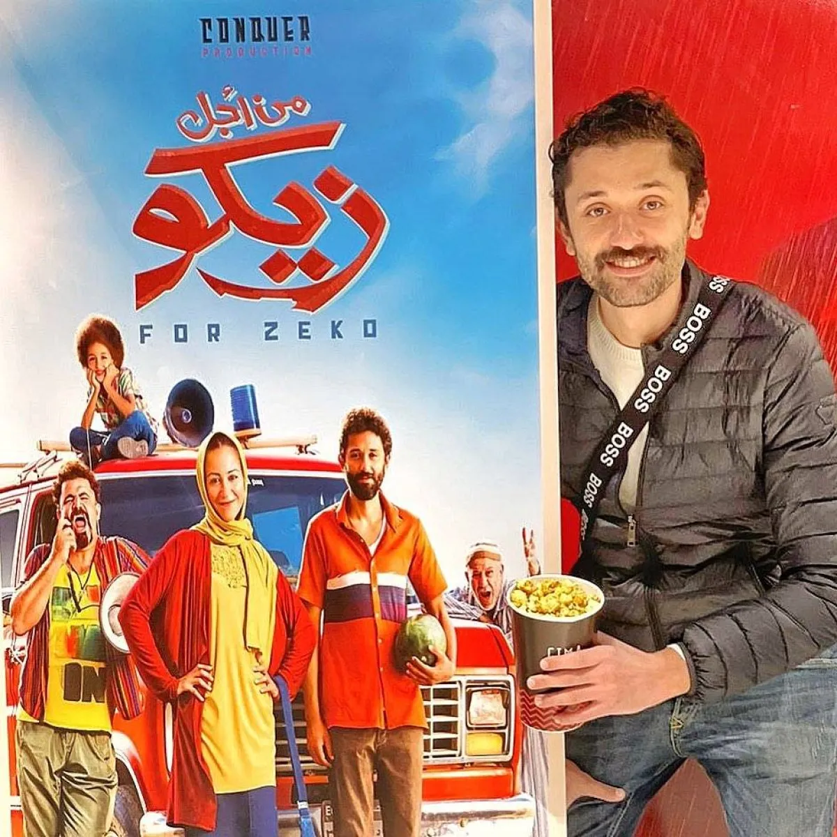كريم محمود عبد العزيز وبوستر فيلم من أجل زيكو - الصورة من حساب كريم على انستغرام