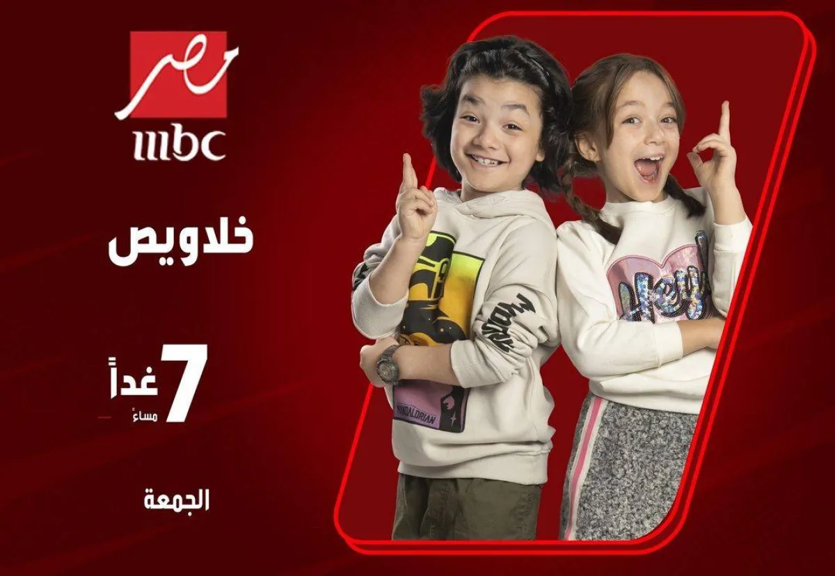 الطفلان مني أحمد زاهر وعبد الرحمن أحمد طه خلال برنامج خلاويص - الصورة من حساب إم بي سي مصر على انستغرام