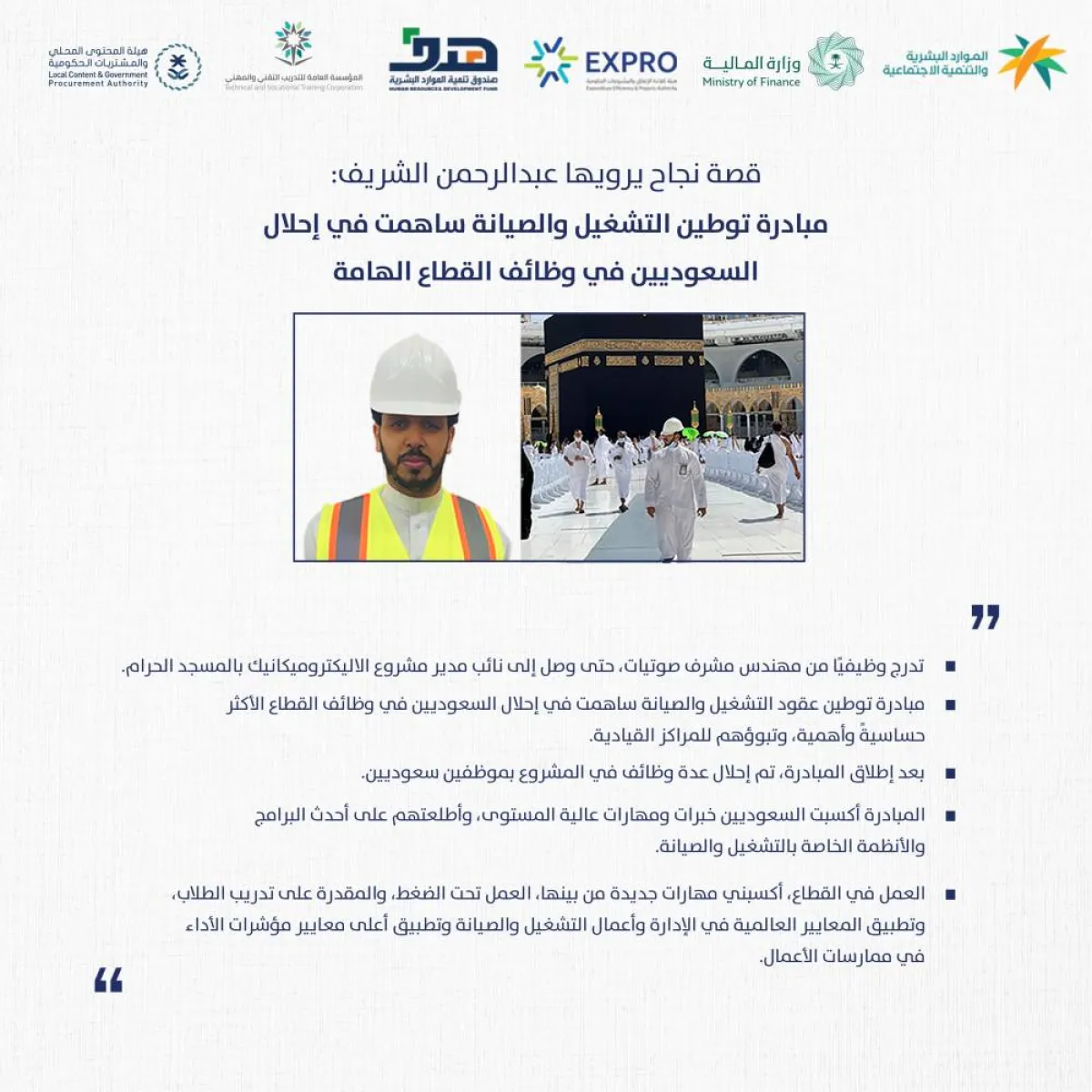 قصة نجاح عبد الرحمن الشريف