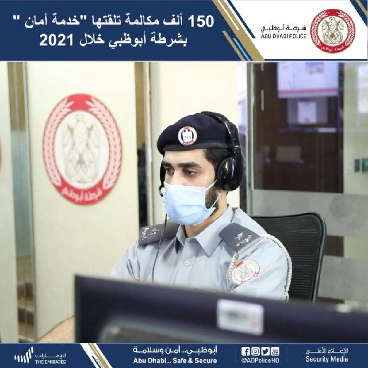 150 ألف مكالمة تلقتها "أمان" بشرطة أبوظبي 2021. الصورة من حساب شرطة أبوظبي على تويتر