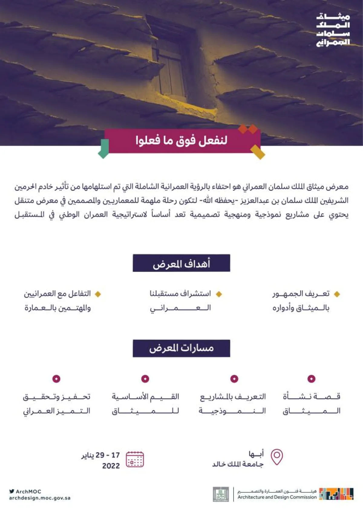 معرض ميثاق الملك سلمان العمراني - الصورة من حساب هيئة فنون العمارة والتصميم على تويتر