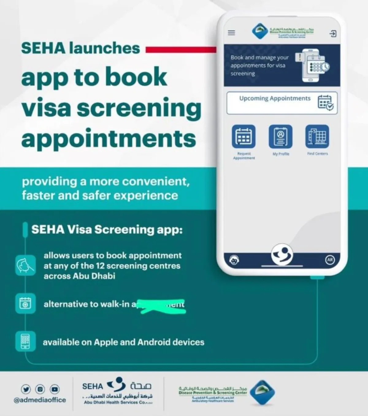 تدشين تطبيق صحة للفحوصات الطبية الخاصة - الصورة من وام