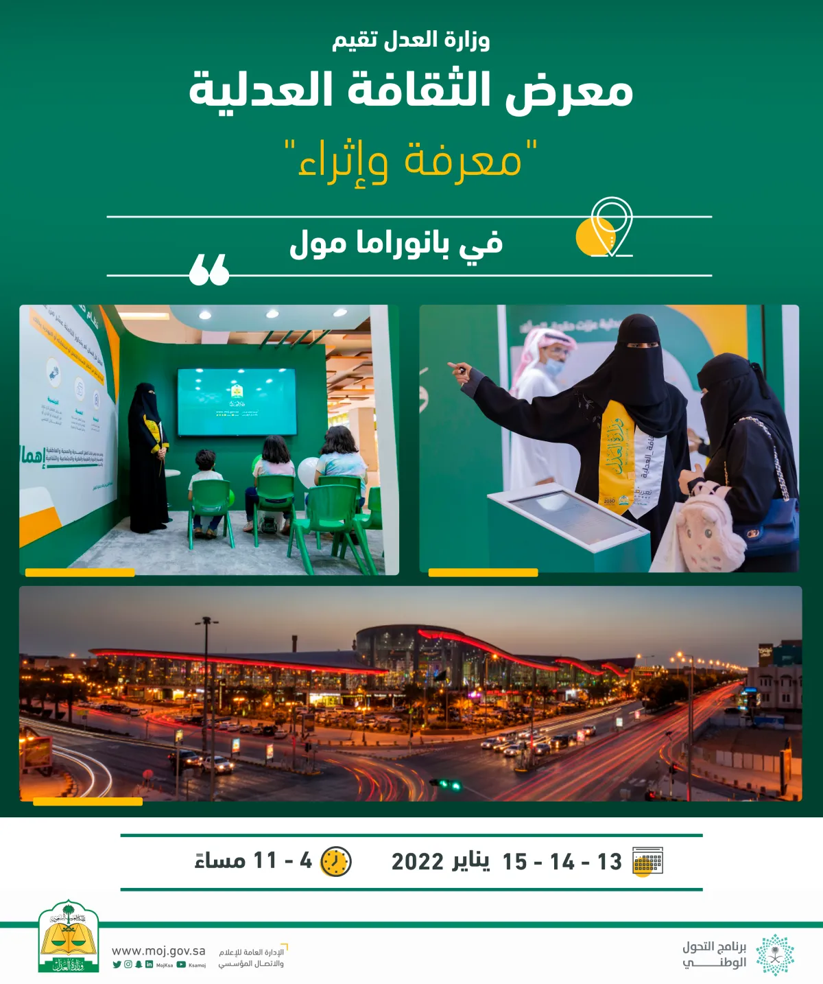 معرض الثقافة العدلية