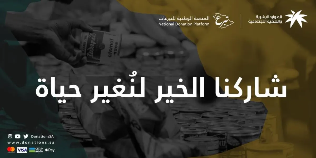 تبرّع تتيح خدمتي التبرع الدوري وزكاة المال عبر منصتها