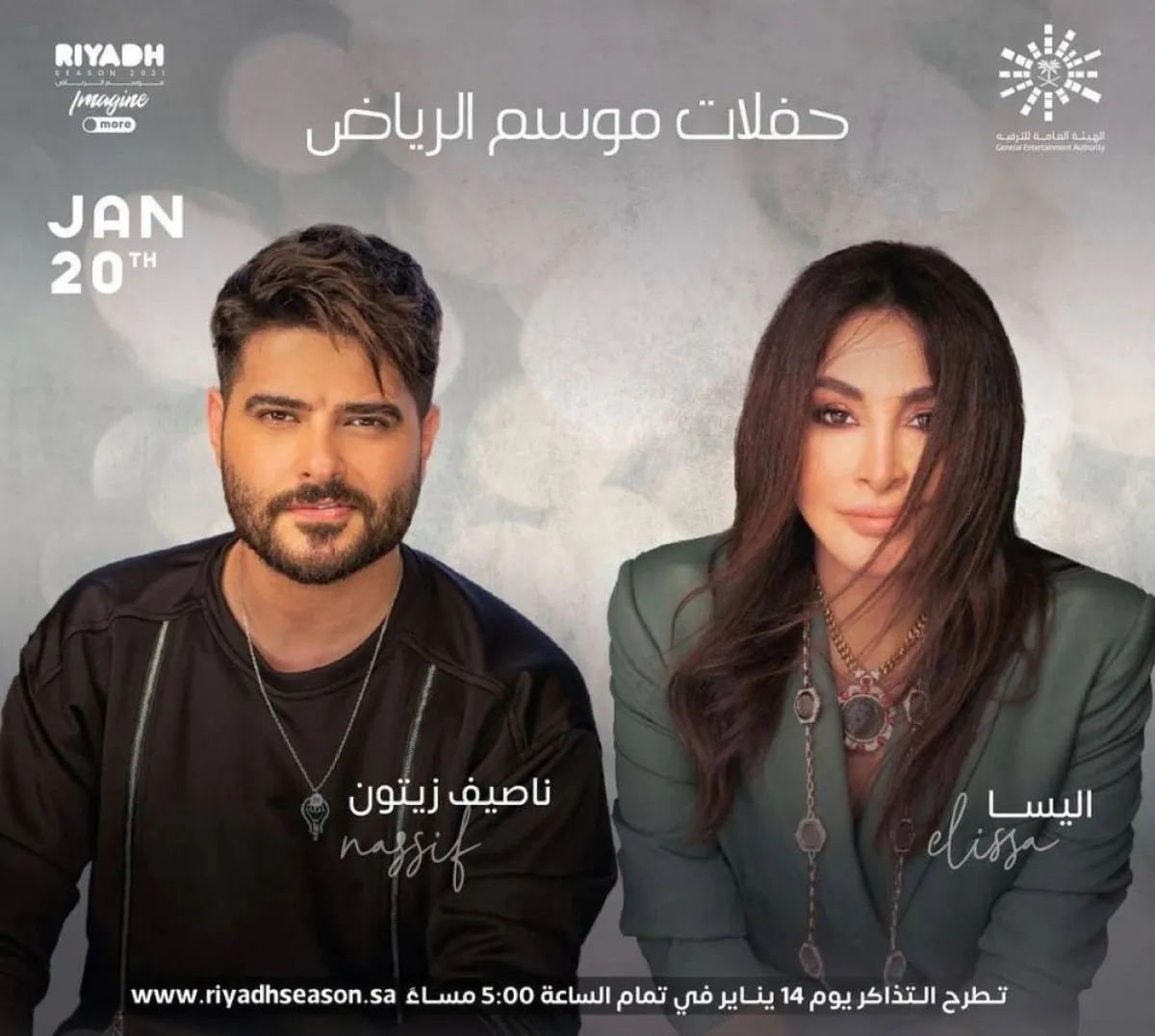 بوستر الحفل - الصورة من حساب ناصيف على الانستجرام