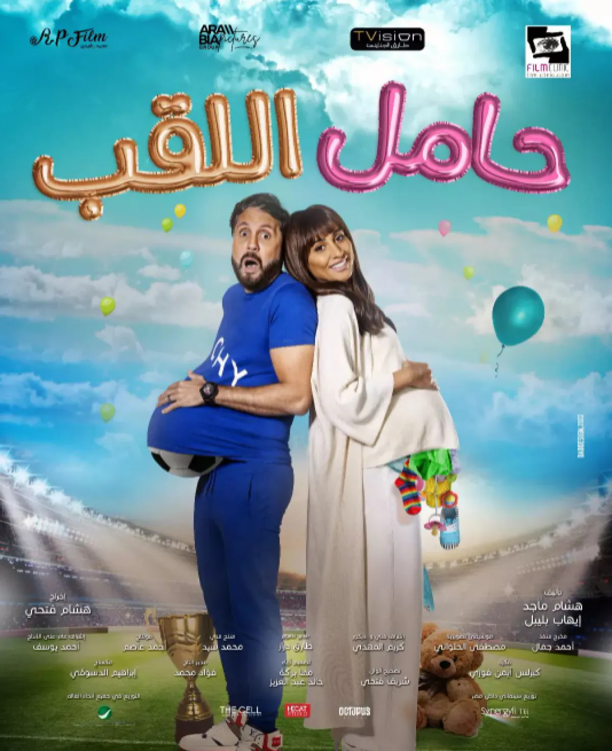 دينا الشربيني وهشام ماجد على بوستر فيلم حامل اللقب - الصورة من حساب دينا على انستغرام