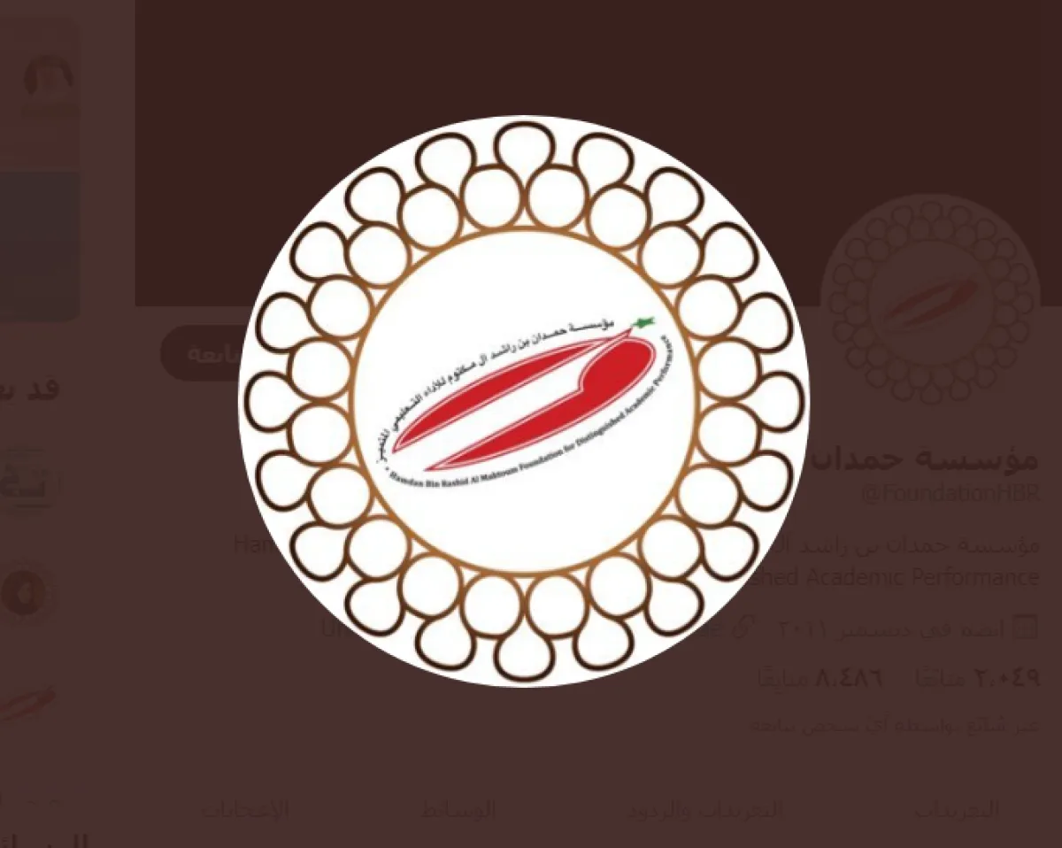 حمدان بن راشد للأداء التعليمي المتميز تطلق مسابقة مبتكرون. الصورة من تويتر المؤسسة