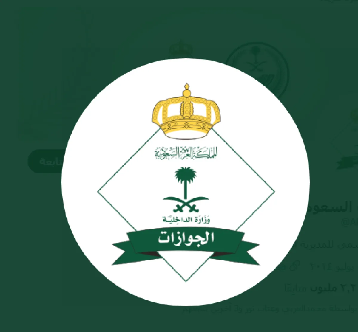 رابط الاستعلام عن نتائج القبول المبدئي في وظائف النساء عبر أبشر. الصورة من تويتر المديرية