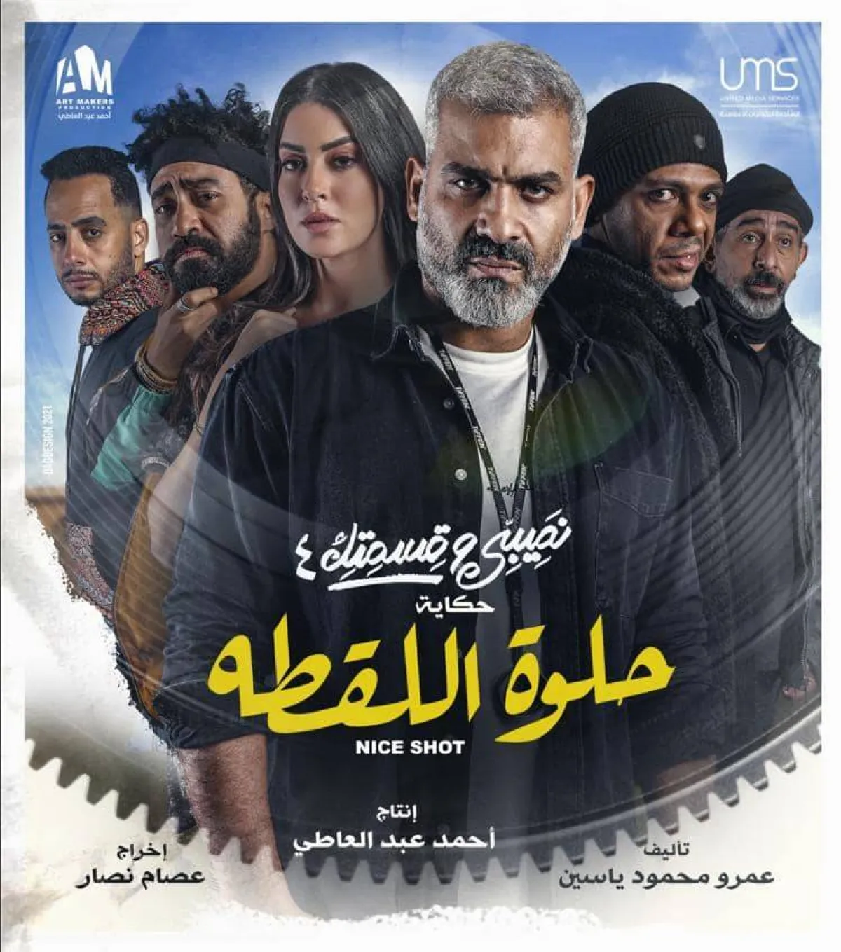 حكاية "حلوة اللقطة"  - الصورة من حساب عمرو ياسين على فيسبوك