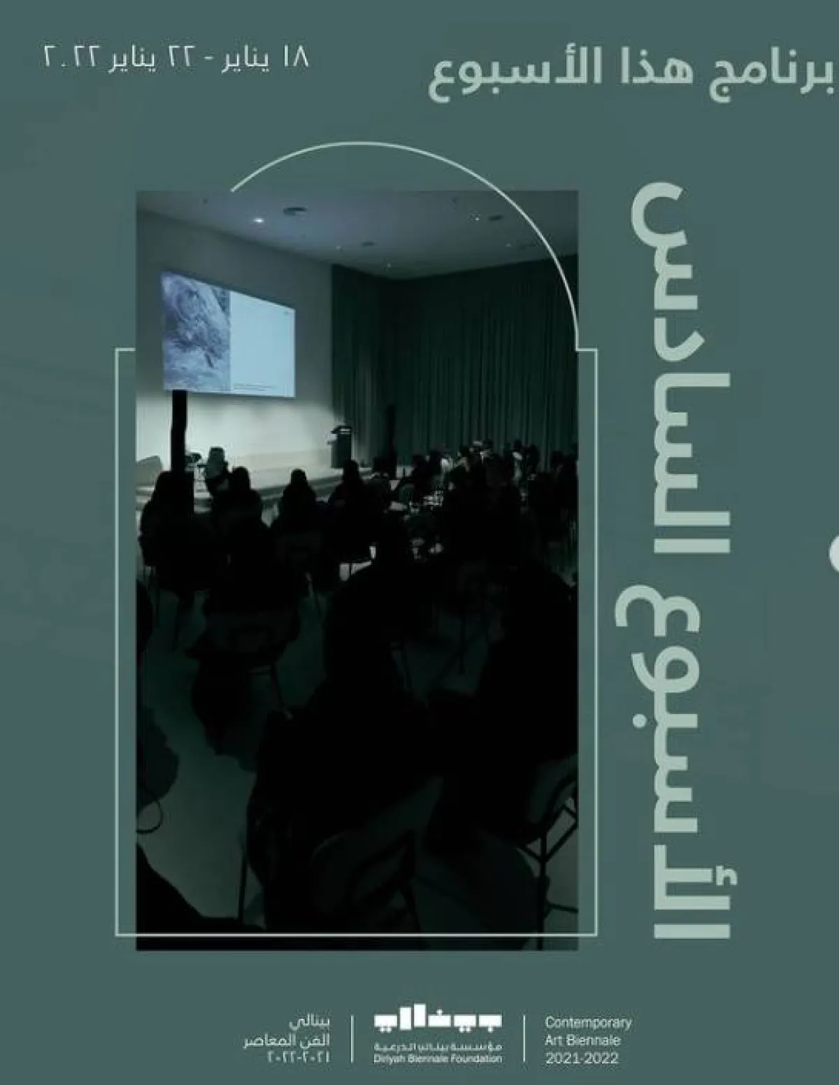 فعاليات الأسبوع السادس من البرنامج الثقافي لبينالي الدرعية للفن المعاصر - الصورة من حساب مؤسسة بينالي الدرعية على انستغرام