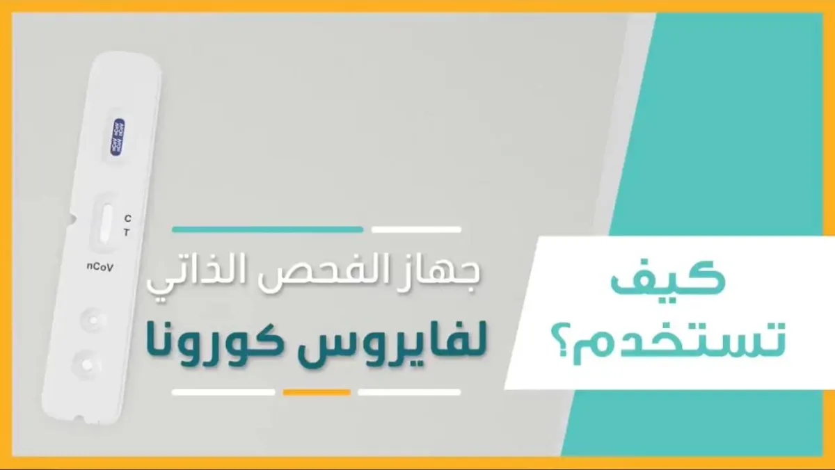 طريقة استخدام آلية الفحص السريع