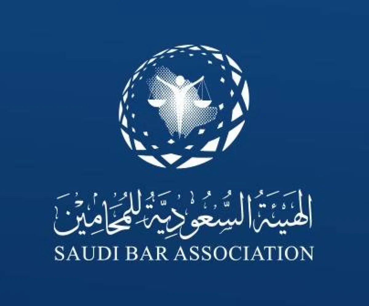 الهيئة السعودية للمحامين - الصورة من الموقع الإلكتروني للهيئة