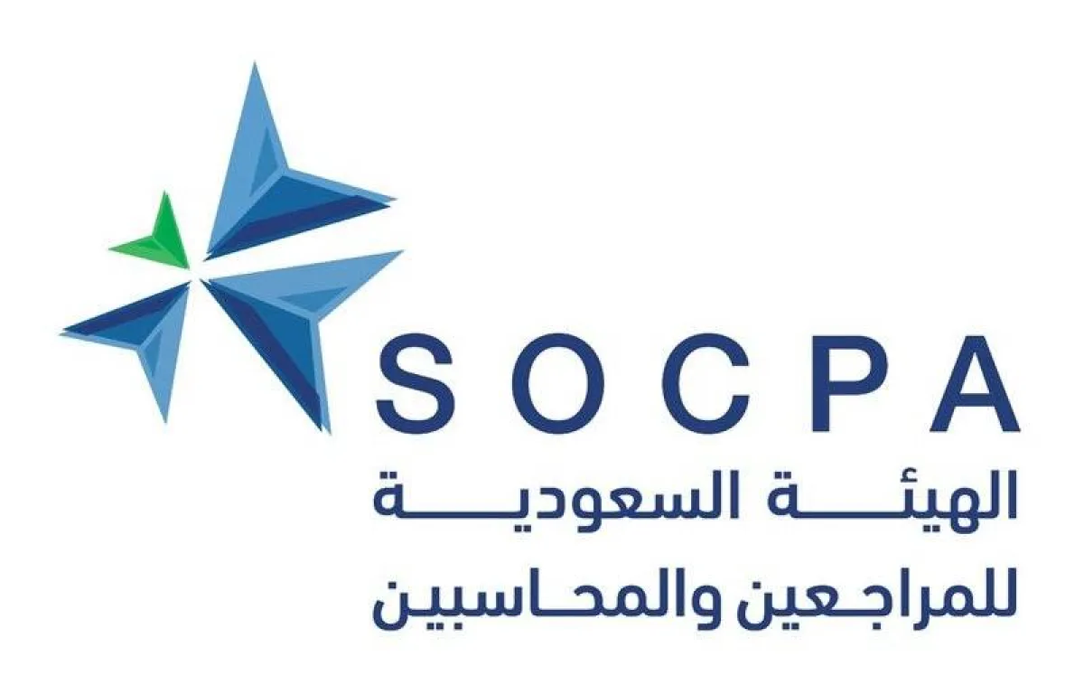 الهيئة السعودية للمراجعين والمحاسبين