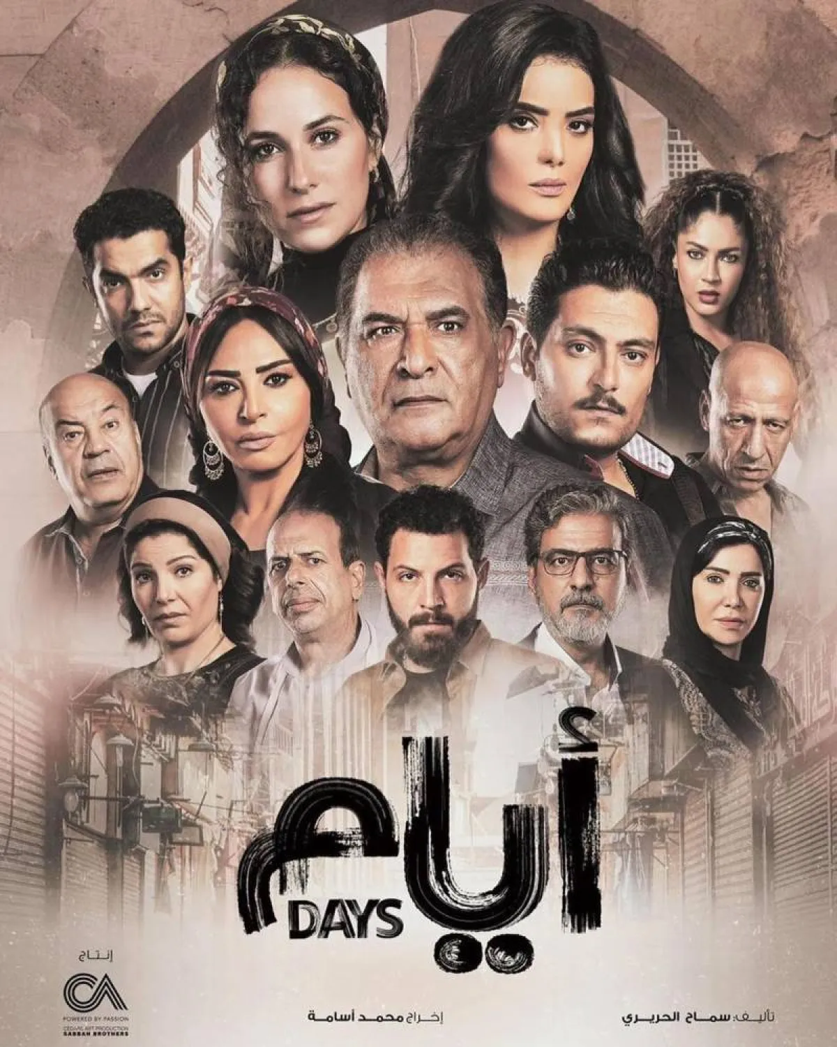 شيري عادل في مسلسل أيام - الصورة من حسابها على انستغرام