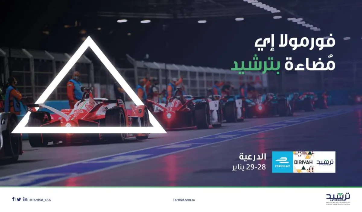 تستعد ترشيد للشراكة مع فورمولا إي الدرعية - الصورة من حساب ترشيد على تويتر