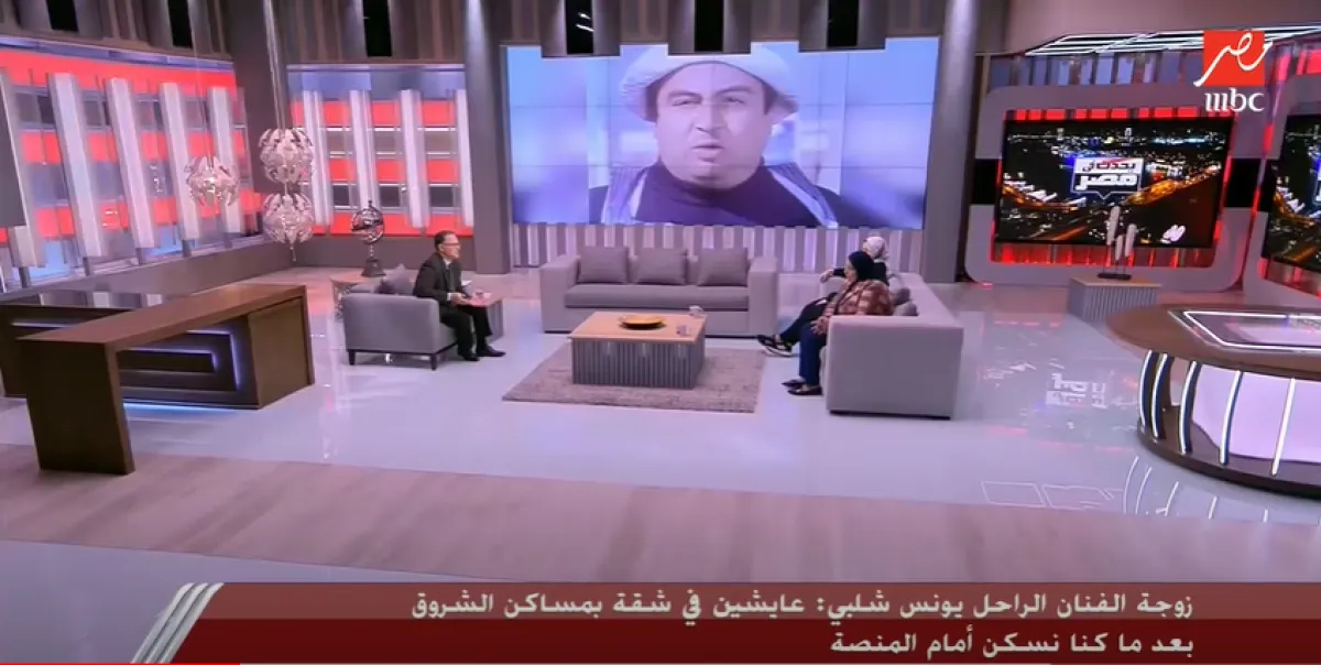 السيدة «سيدة» زوجة يونس شلبي تشكو حالها وما وصلت إليه بعد وفاته - الصورة من قناة إم بي سي مصر على يوتيوب