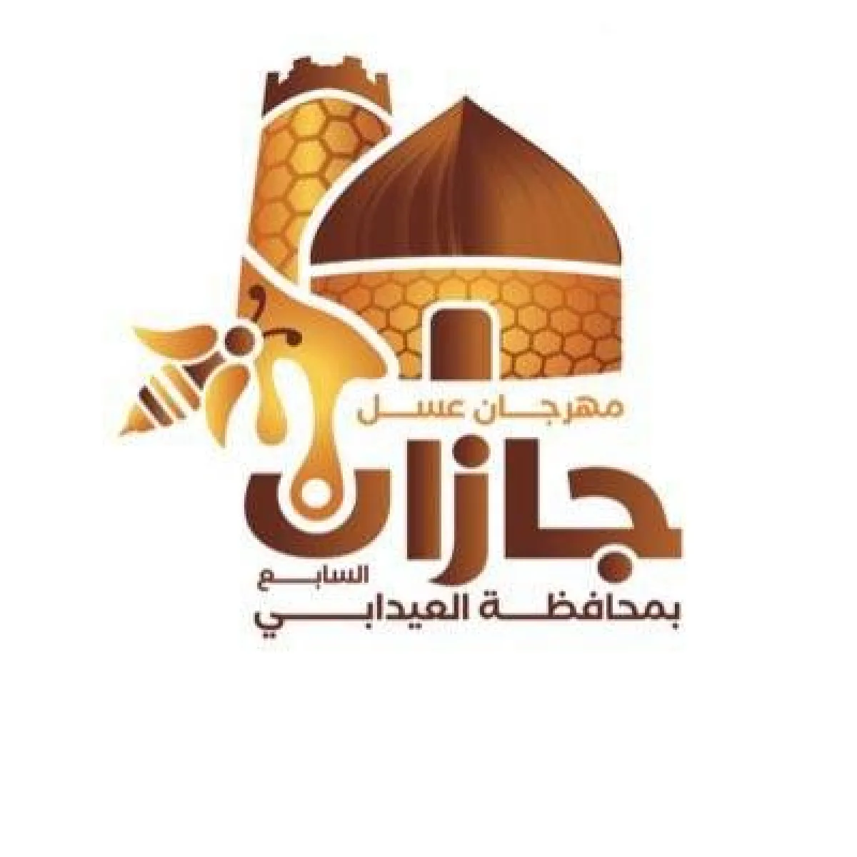 مهرجان عسل جازان السابع  - الصورة من حساب إمارة منطقة جازان على تويتر