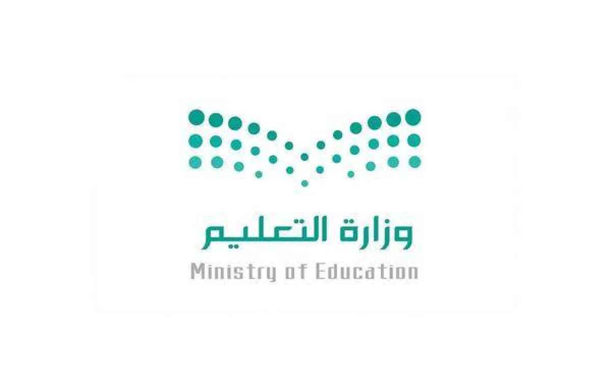 وزارة التعليم 