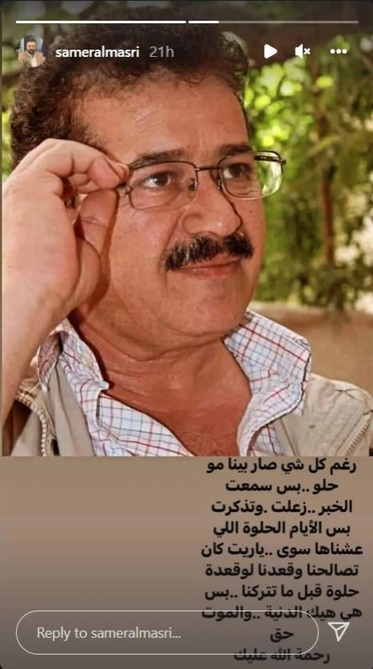 سامر المصري ينعي بسام الملا - الصورة من ستوري حساب سامر المصري على انستغرام