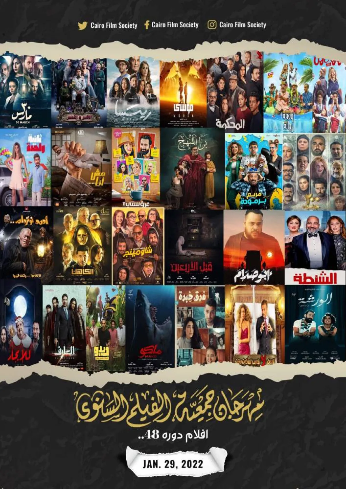 أفلام عام 2021 والتي عرضت على المنصات الرقمية وتتنافس في الدورة الـ48 لمهرجان جمعية الفيلم السنوي