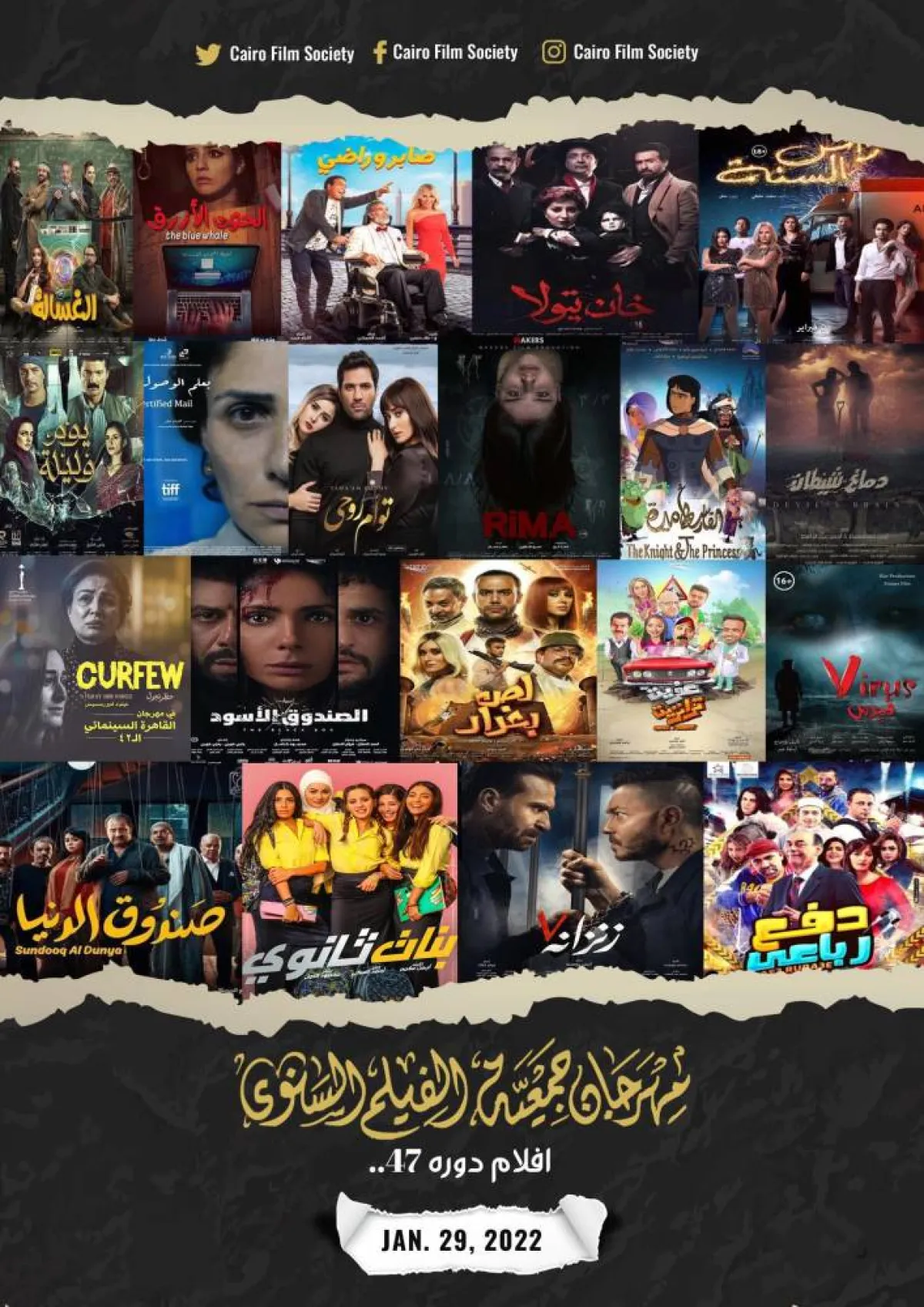 أفلام عام 2020 والتي عرضت علي المنصات الرقمية وتتنافس في الدورة الـ47 لمهرجان جمعية الفيلم السنوي - الصورة من حساب المهرجان على فيسبوك