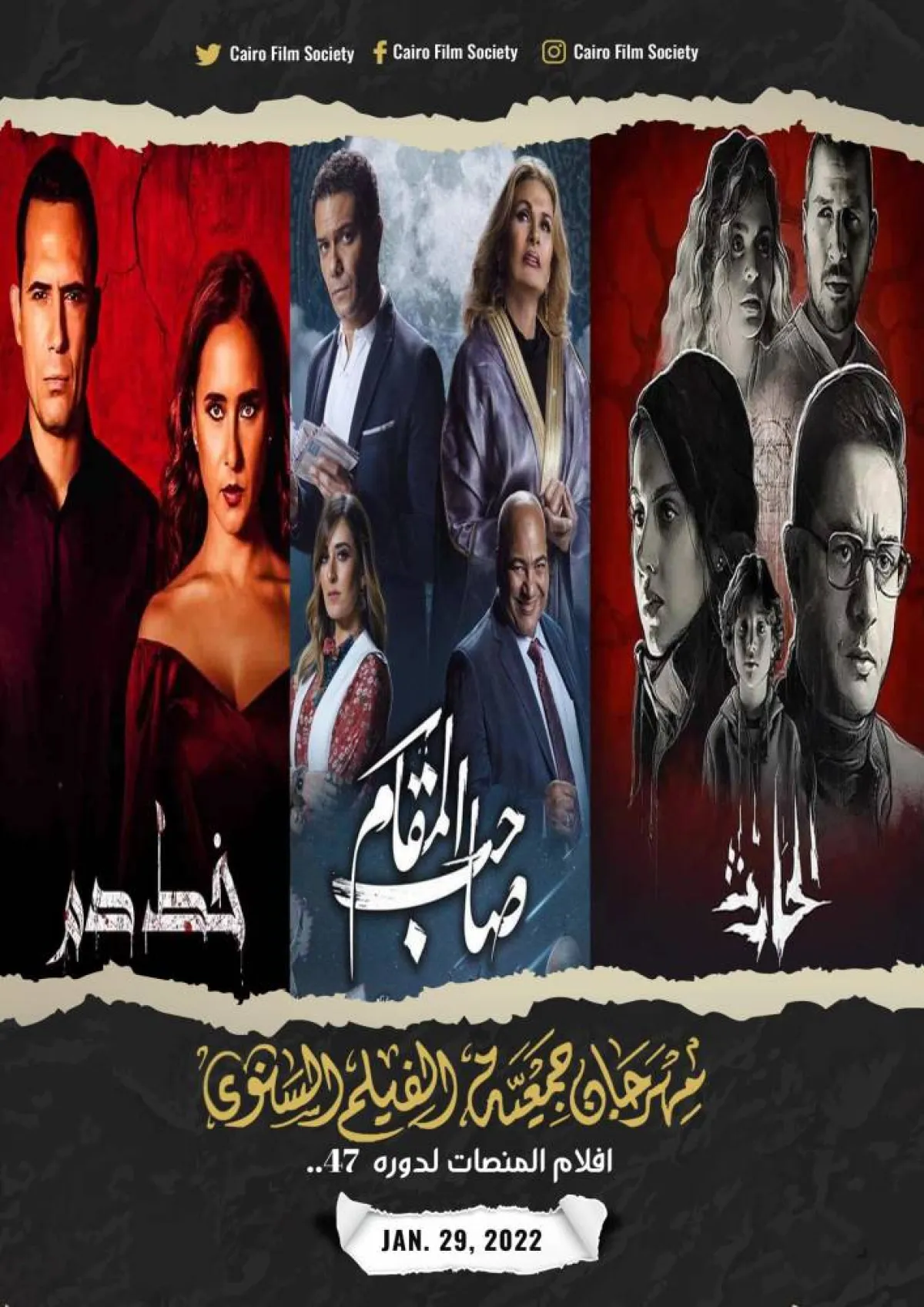 أفلام عام 2020 والتي عرضت على المنصات الرقمية وتتنافس في الدورة الـ47 لمهرجان جمعية الفيلم السنوي - الصورة من حساب المهرجان على فيسبوك
