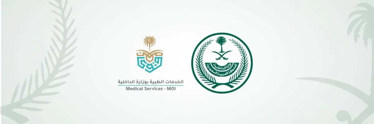الخدمات الطبية بوزارة الداخلية - الصورة من حساب الخدمات الطبية الرسمي على تويتر