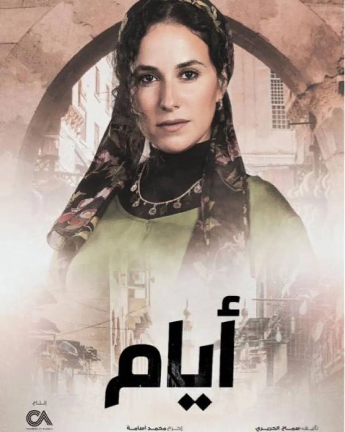 شيري عادل في مسلسل أيام - الصورة من حسابها على انستغرام