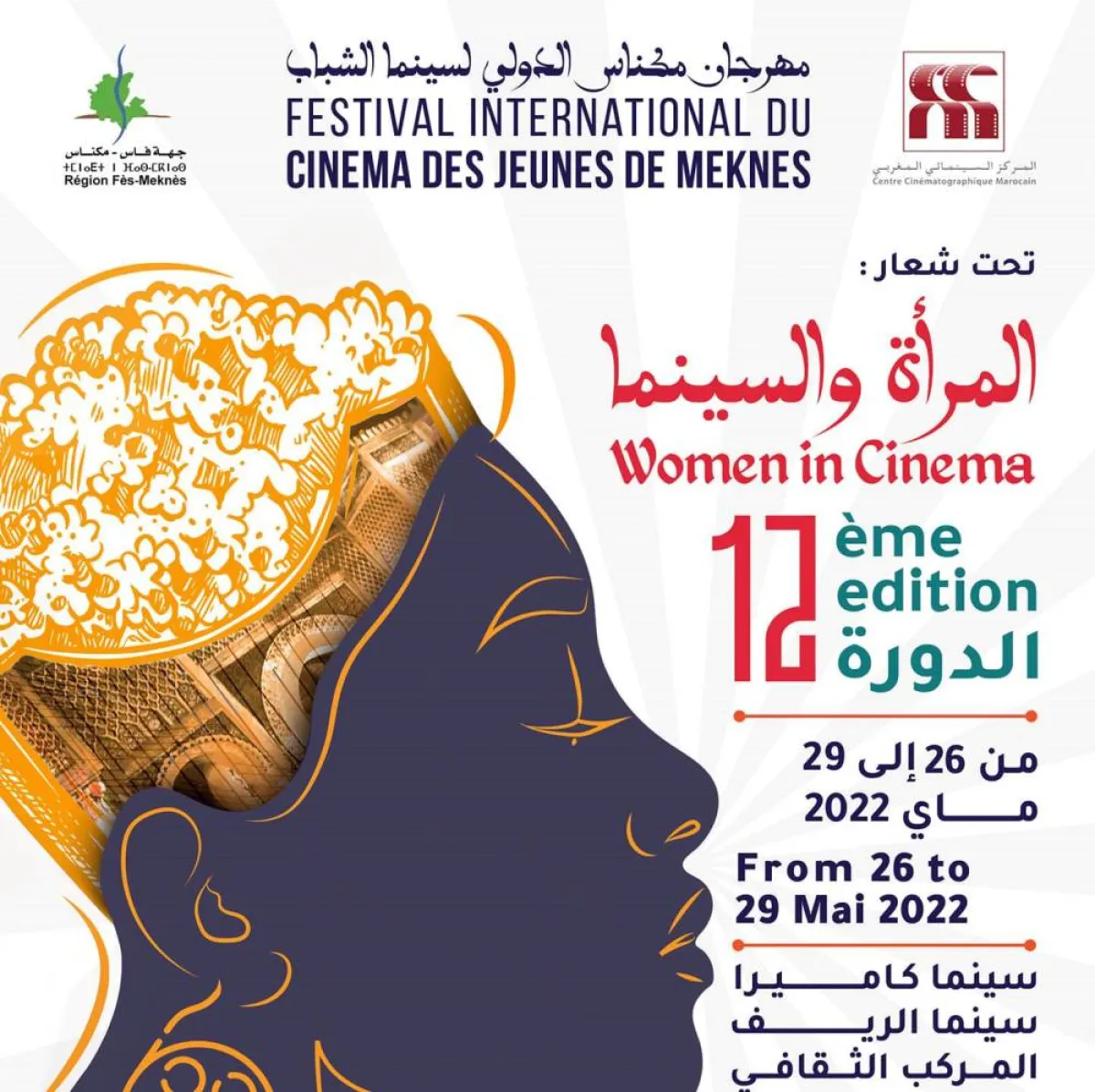 مهرجان مكناس لسينما الشباب - الصورة من حساب المهرجان على الفيس بوك