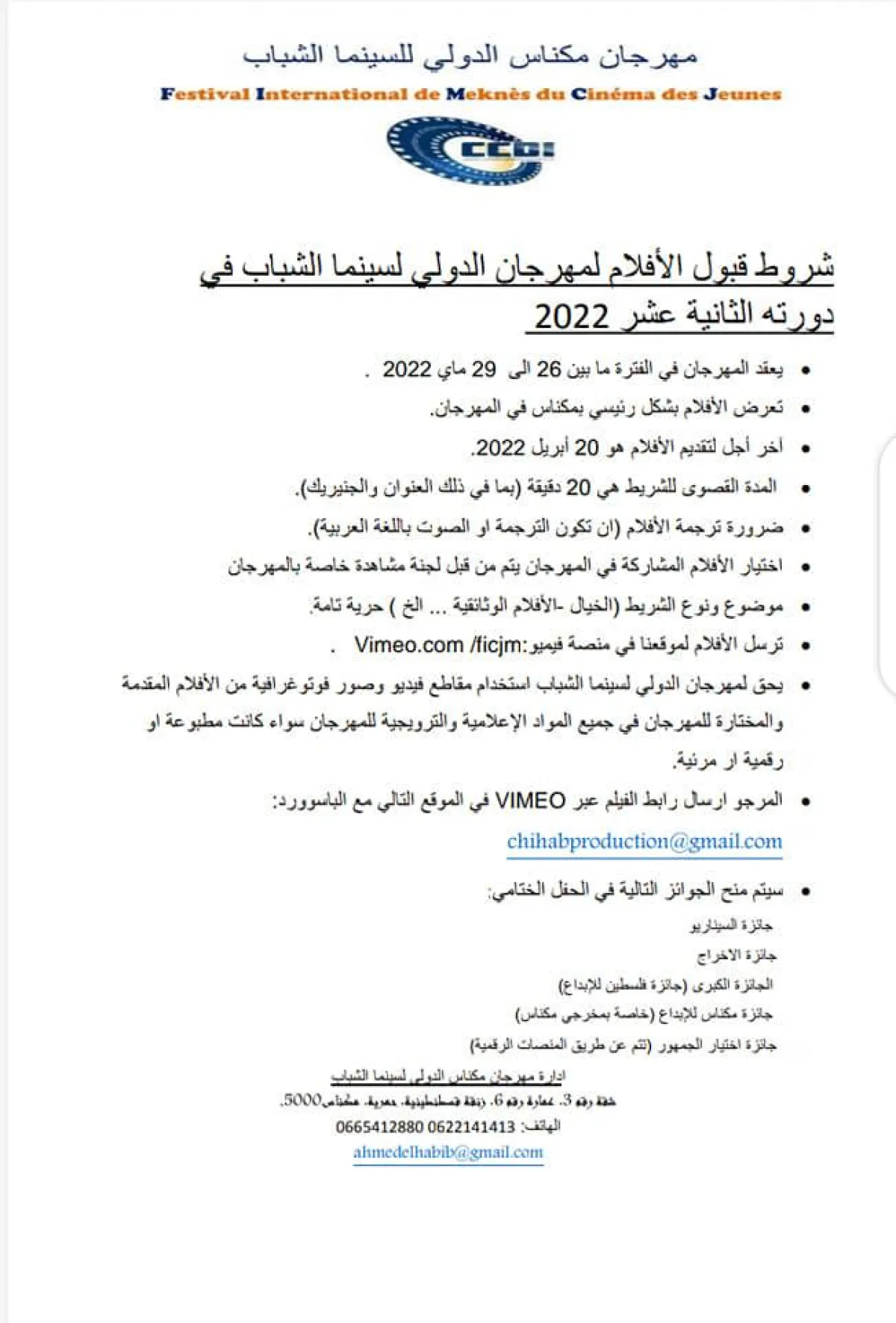 مهرجان مكناس لسينما الشباب - الصورة من حساب المهرجان على الفيس بوك