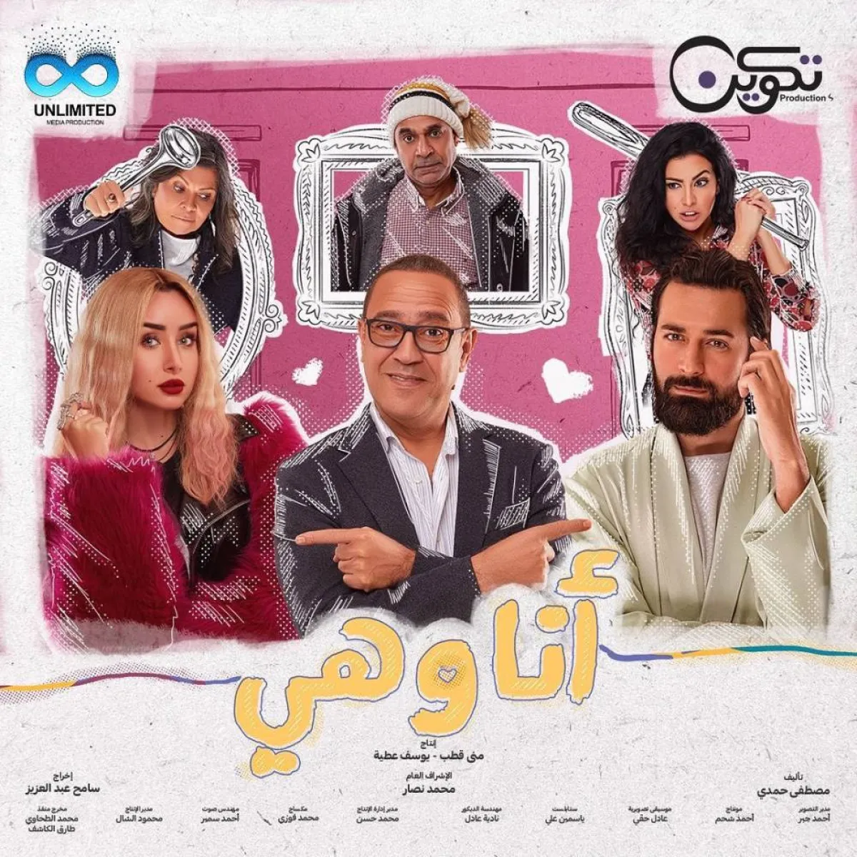 أحمد حاتم وهنا الزاهد في مسلسل أنا وهي - الصورة من حسابه على انستغرام