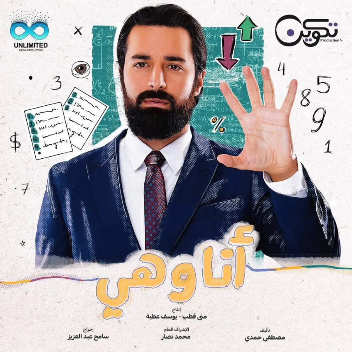 أحمد حاتم في مسلسل أنا وهي - الصورة من حسابه على انستغرام