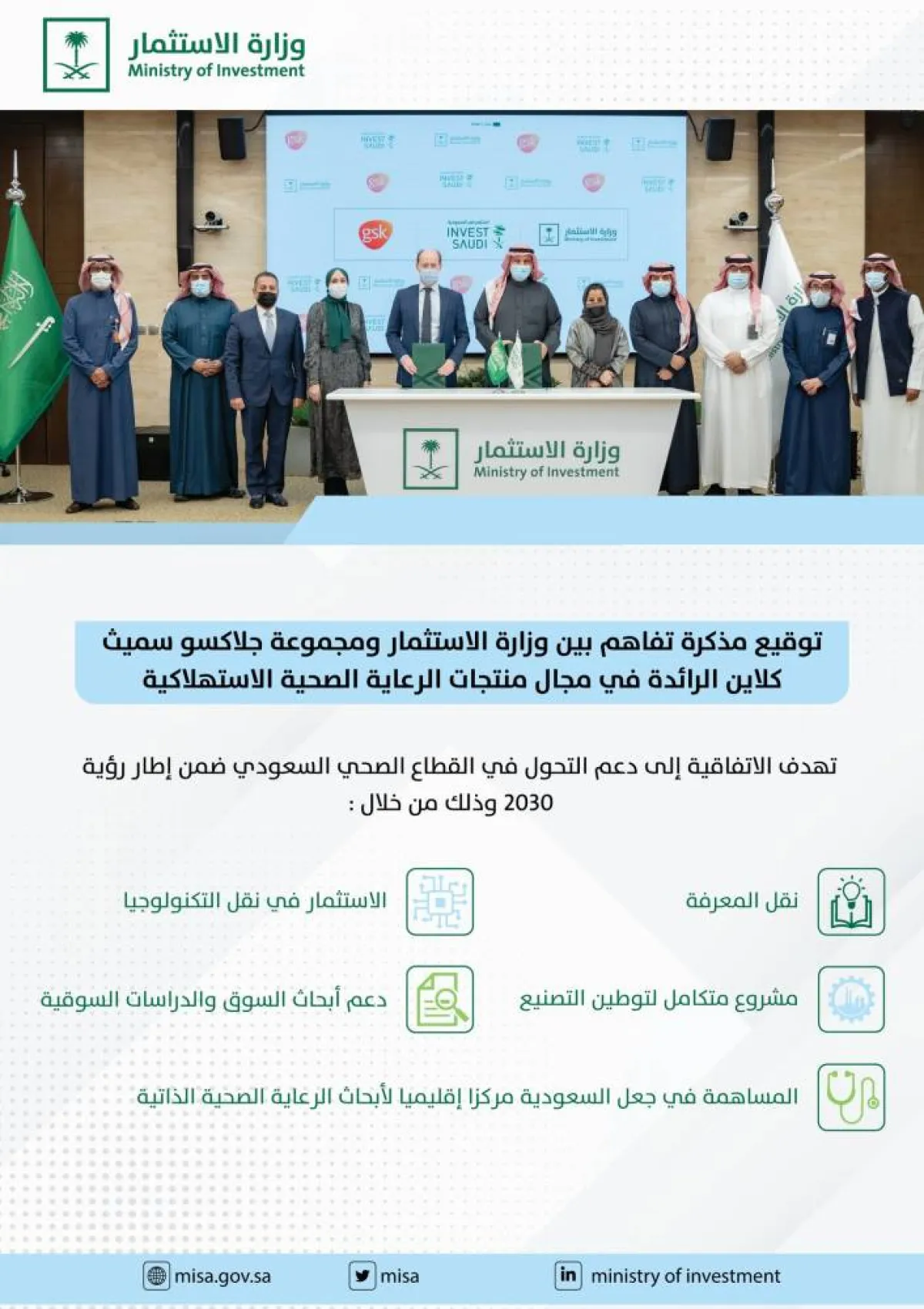 أهداف المذكرة